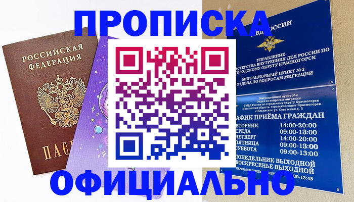 временная регистрация собственник в Троицке