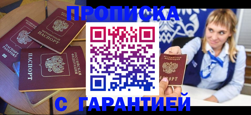 временная регистрация для всех в Троицке