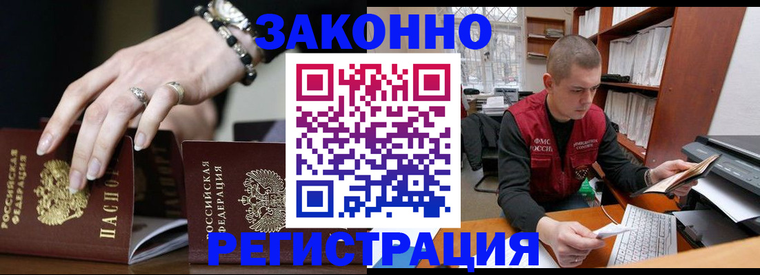 временная регистрация недорого в Троицке